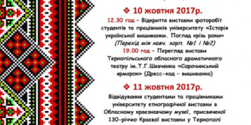 У Тернополі розпочався тиждень української вишиванки